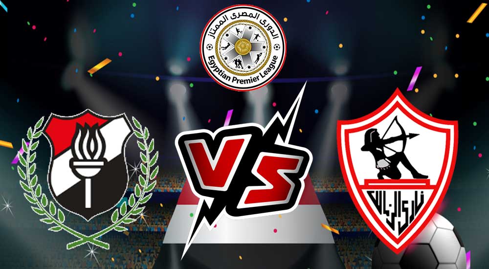 الزمالك و الداخلية